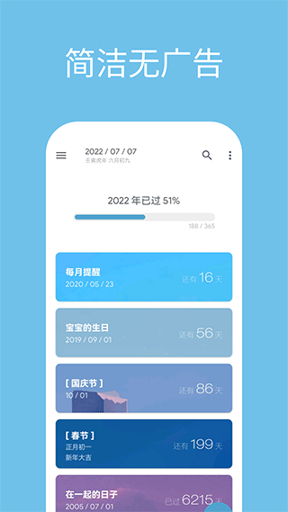 日子（Days）截图5