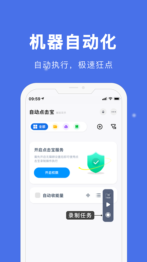 自动点击截图1