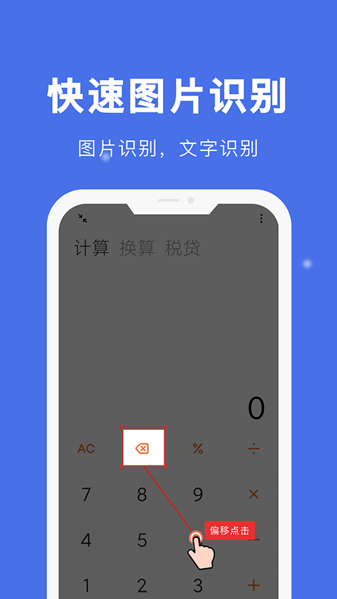自动点击截图2