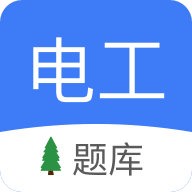 电工考试题库