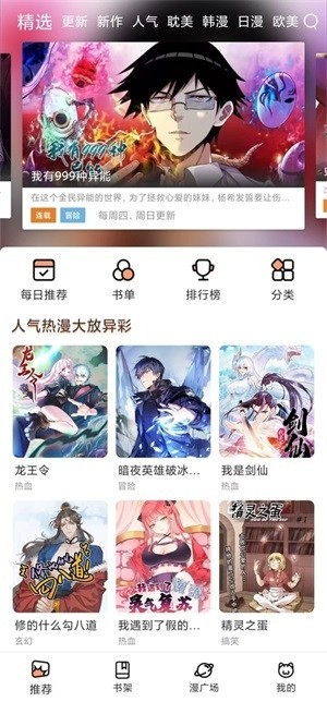 喵趣漫画截图3