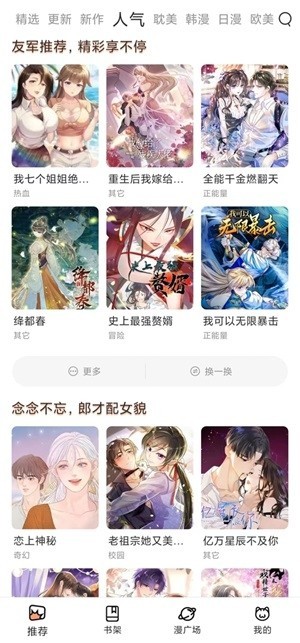 喵趣漫画截图5
