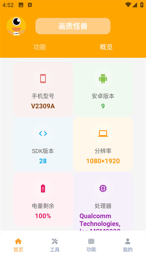 画质怪兽2.0截图5