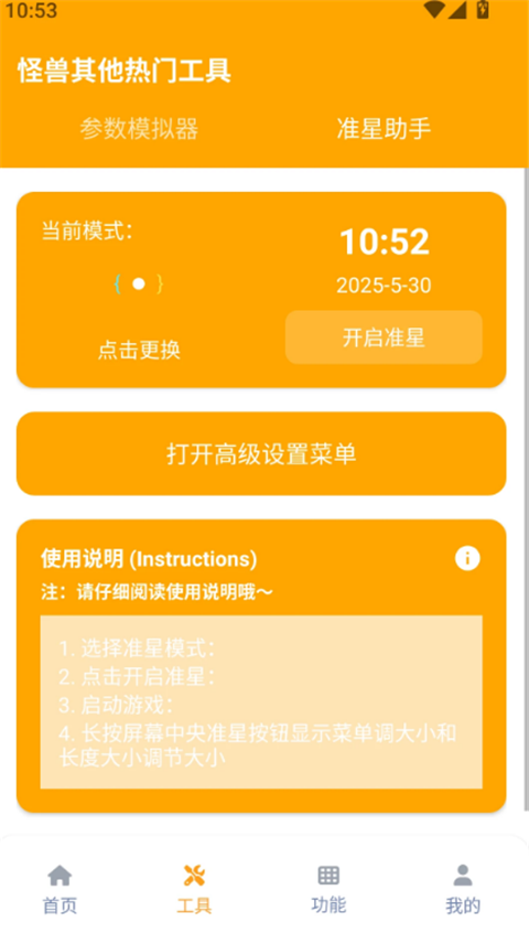 画质怪兽2.0截图4