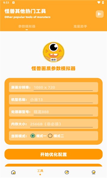 画质怪兽2.0截图3
