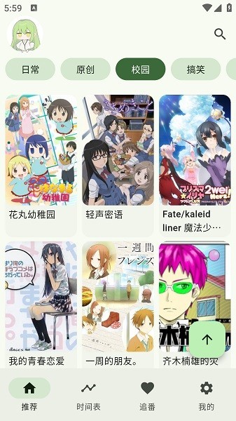 Kazumi动漫截图3