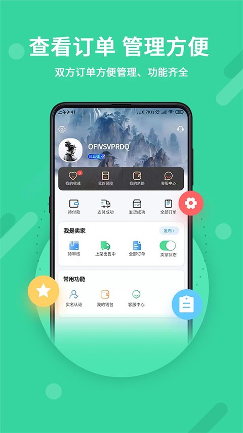 神仙代售账号交易平台截图2