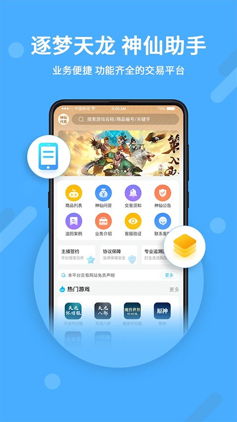 神仙代售账号交易平台截图1