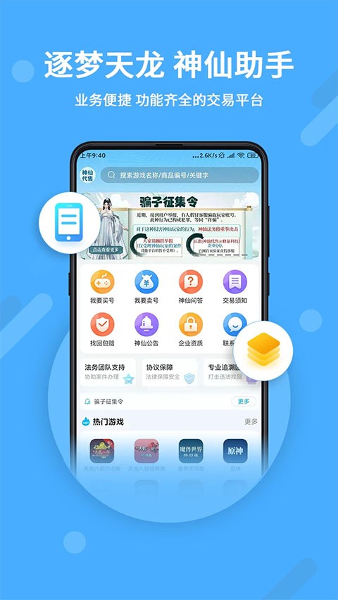 神仙代售账号交易平台截图4