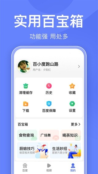 百度关怀版截图2