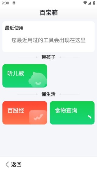 百度关怀版截图4