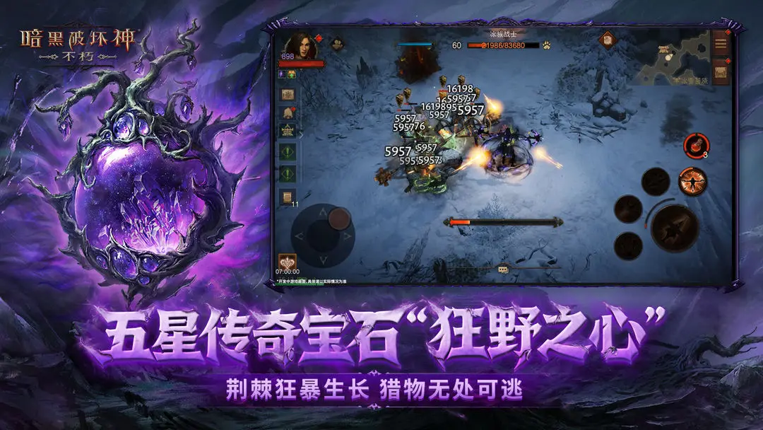 暗黑破坏神：不朽