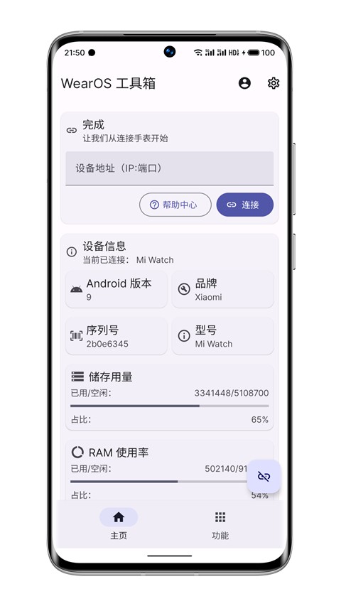 Wearos工具箱捐赠版截图5