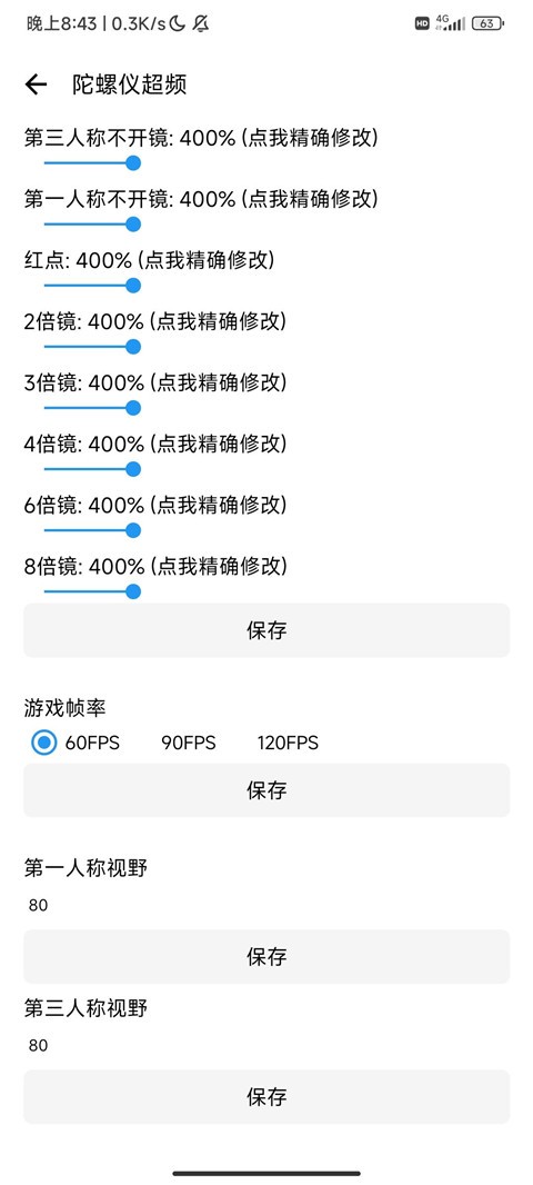 LT画质助手最新版截图2