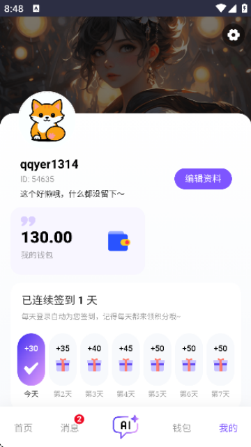 青丘语AI截图3