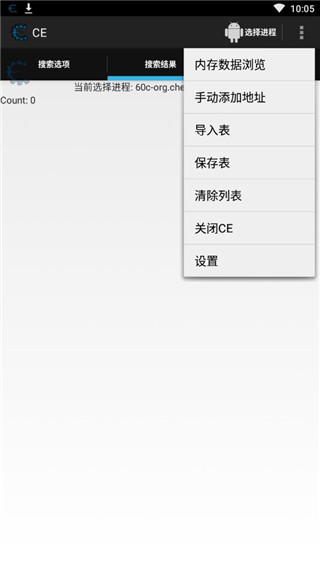 CE修改器手机版截图2