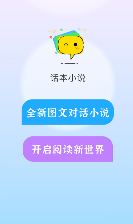话本小说极速版截图1