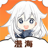 漫海漫画库