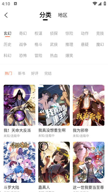 漫海漫画库截图1