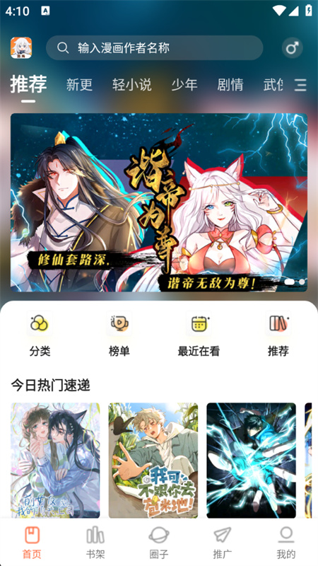 漫海漫画库截图3