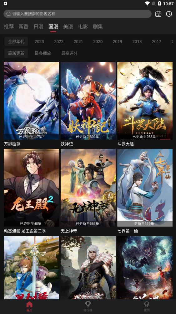 喵次元动漫最新版截图4