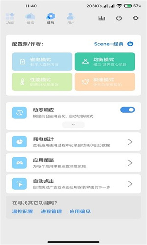 Scene5免费版截图3