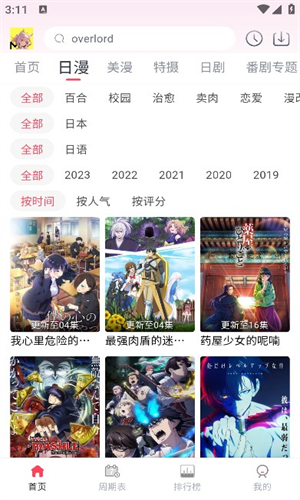 mutefun动漫手机版截图2