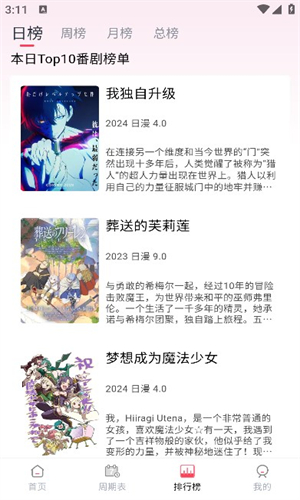 mutefun动漫手机版截图3