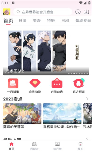 mutefun动漫手机版截图1