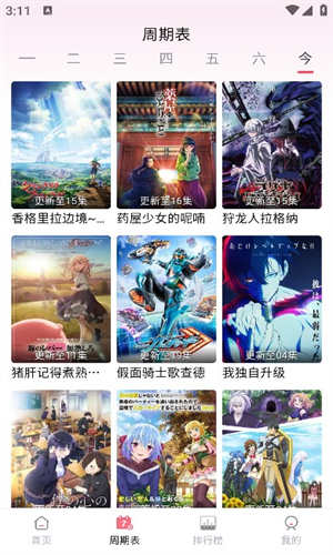mutefun动漫手机版截图4