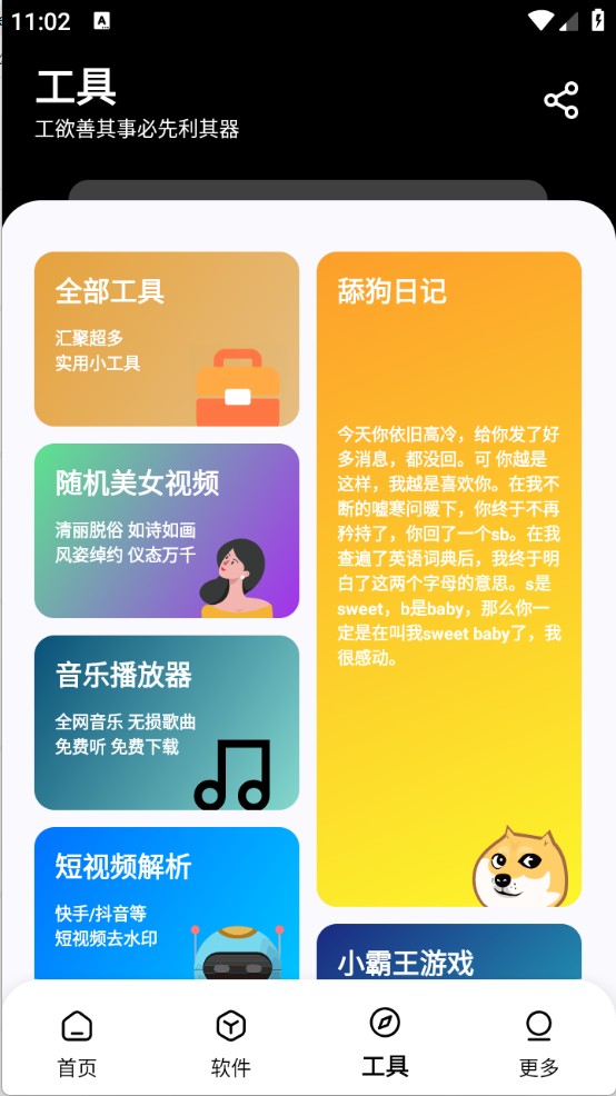 黑白软件库1.3.0截图1