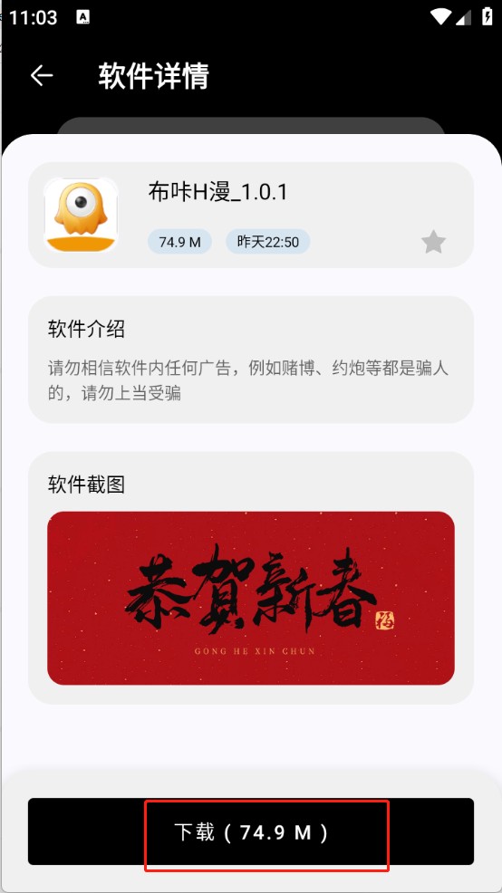 黑白软件库1.3.0截图3
