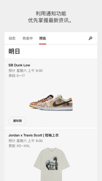 SNKRS中国手机版截图1