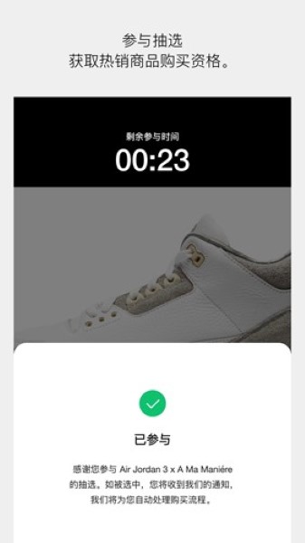 SNKRS中国手机版截图3