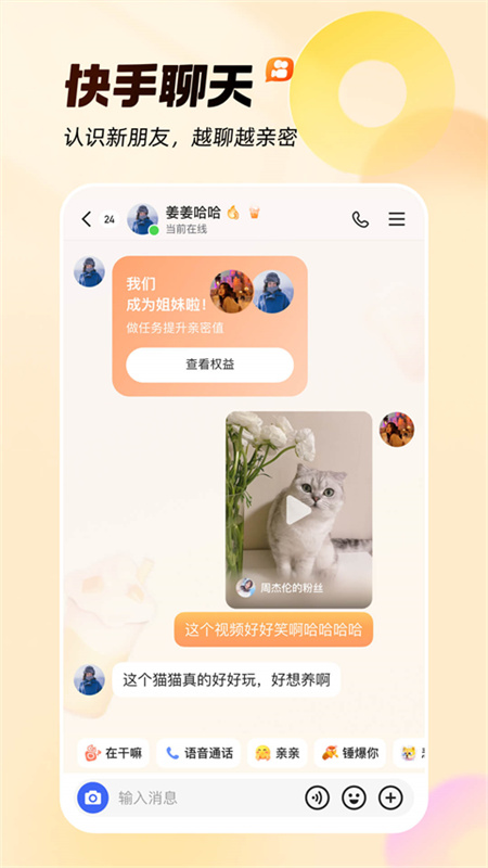 快手精简版截图1