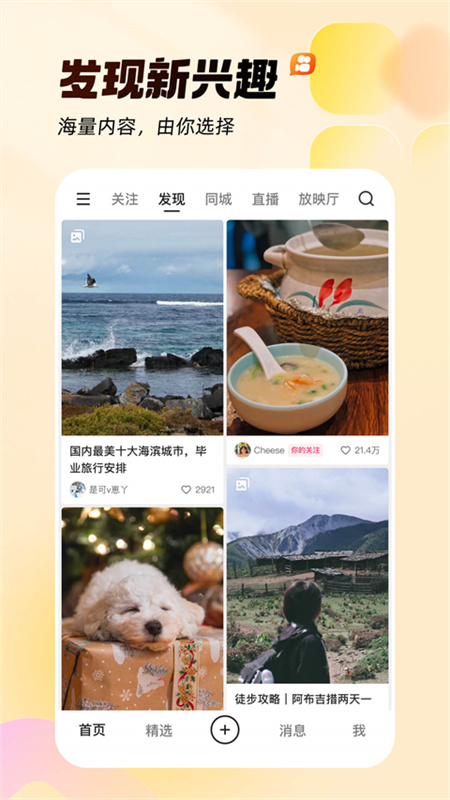 快手精简版截图3