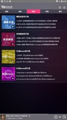 宝贝dj音乐网截图3