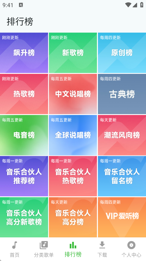 薄荷音乐app官方版截图2