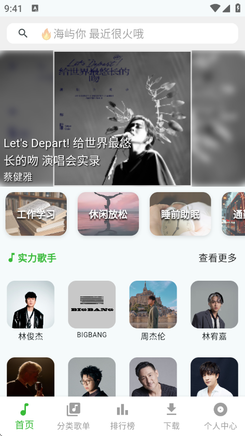 薄荷音乐app官方版截图4