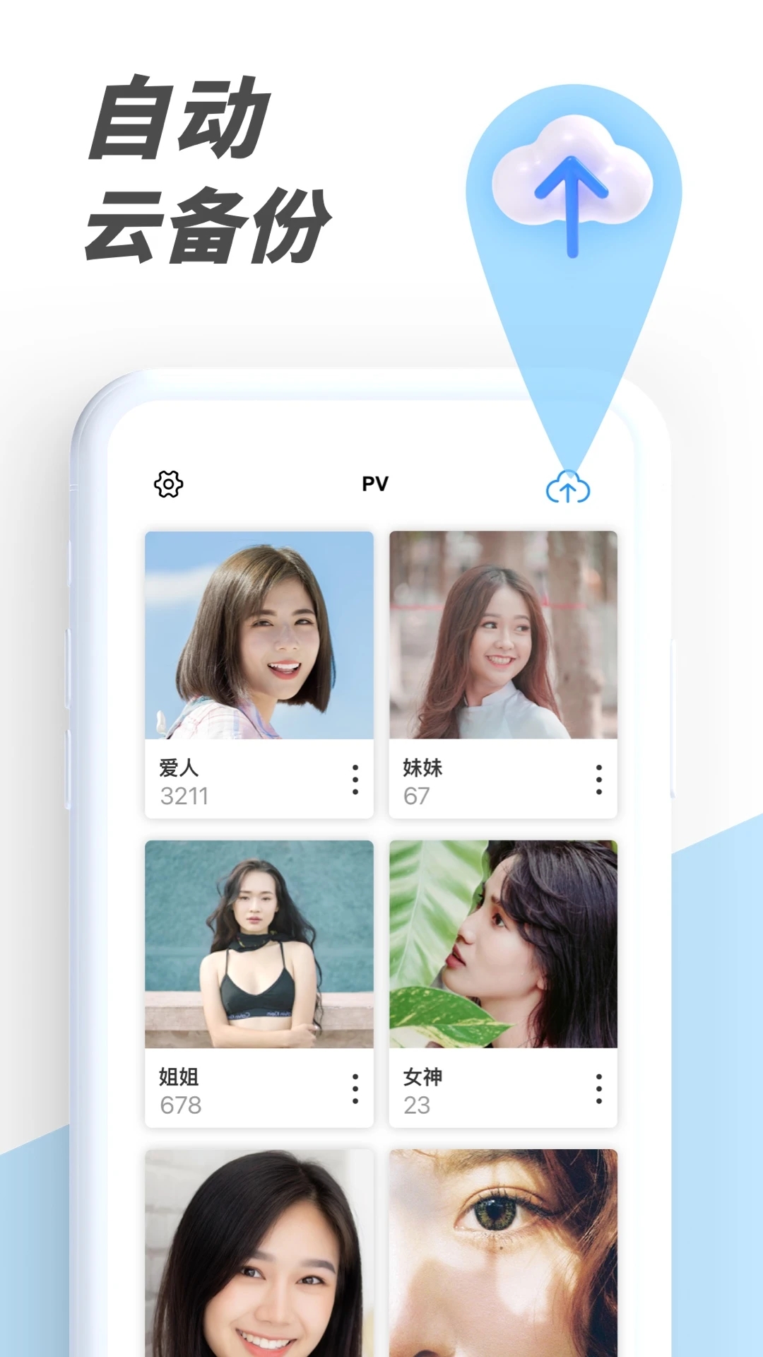 PV私密相册管家截图3