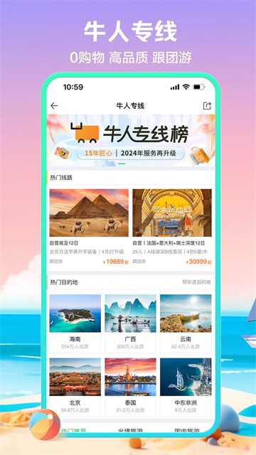途牛旅游