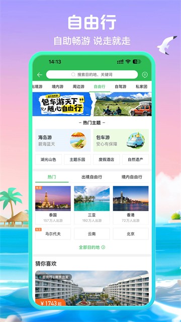 途牛旅游