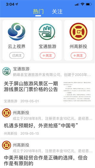 云上恩施app最新版截图2