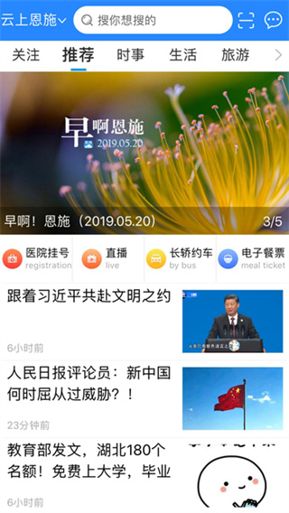 云上恩施app最新版截图4