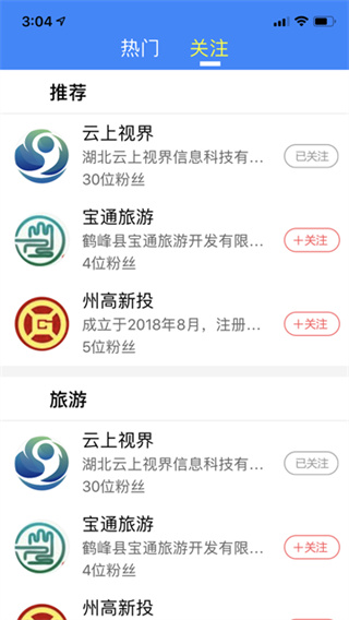 云上恩施app最新版截图3