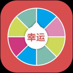 小决定幸运转盘app