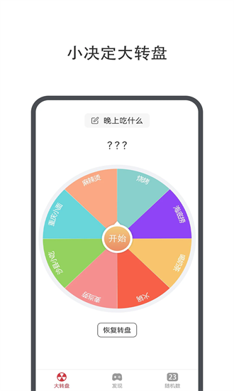 小决定幸运转盘app截图4