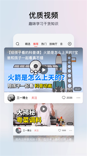头条搜索极速版截图3