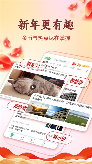 趣头条截图1