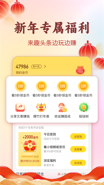 趣头条截图3